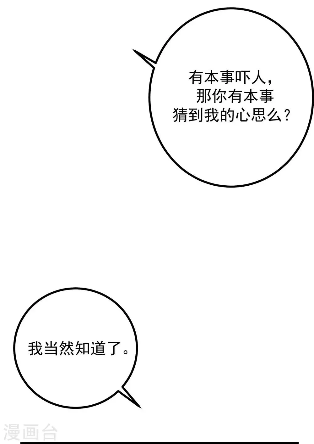 第221话 火火，想和我生个孩子吗？ 第26页