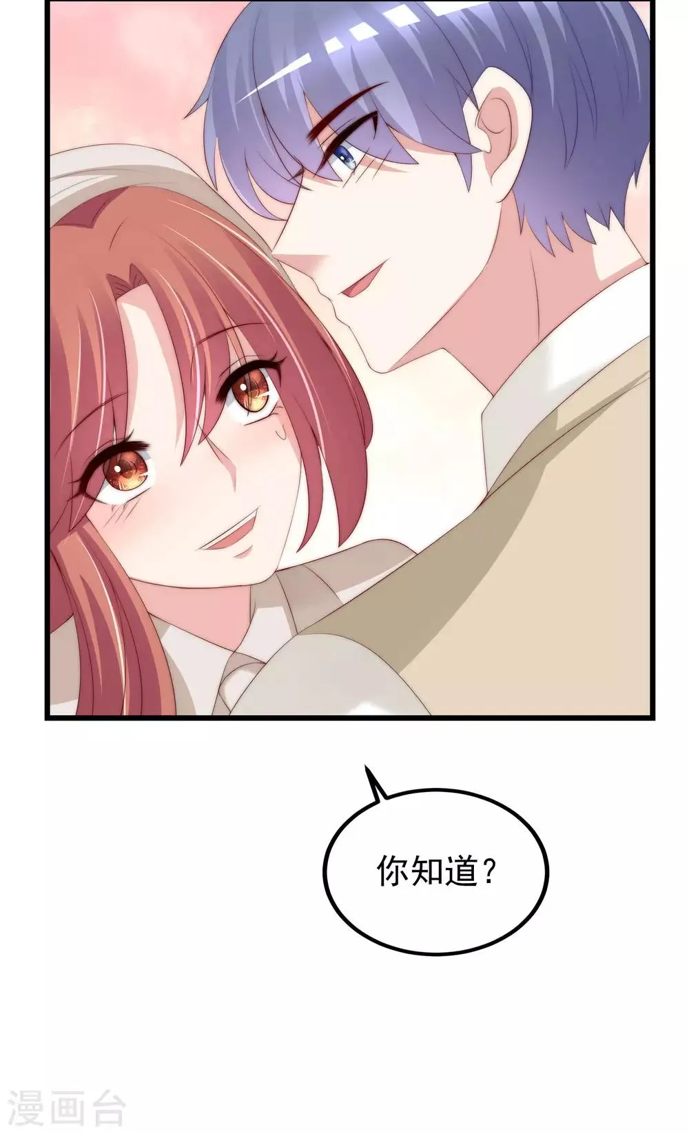 第221话 火火，想和我生个孩子吗？ 第27页