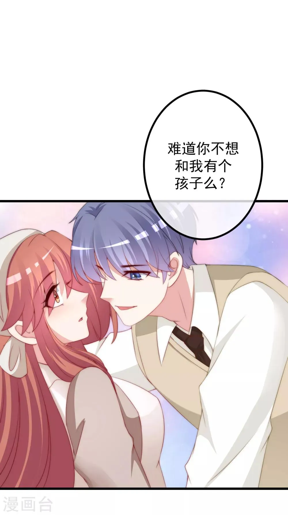 第221话 火火，想和我生个孩子吗？ 第30页