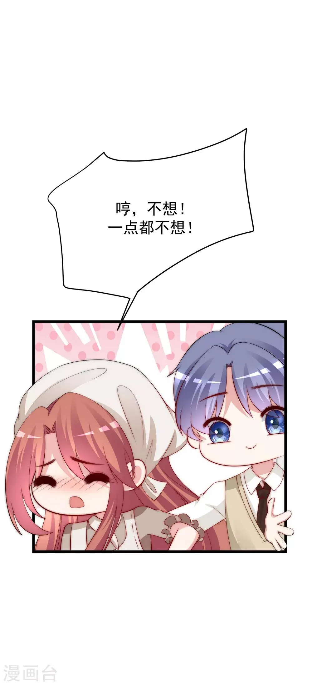 第221话 火火，想和我生个孩子吗？ 第31页