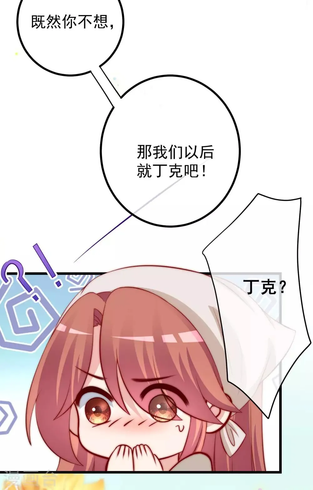 第221话 火火，想和我生个孩子吗？ 第33页