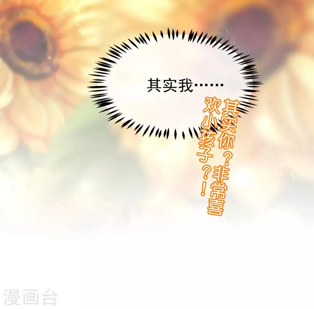 第221话 火火，想和我生个孩子吗？ 第35页