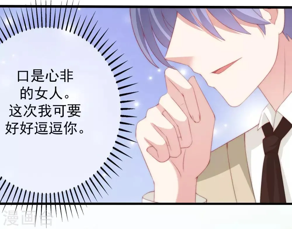 第222话 你会喜欢有钱的极品渣男吗？ 第3页