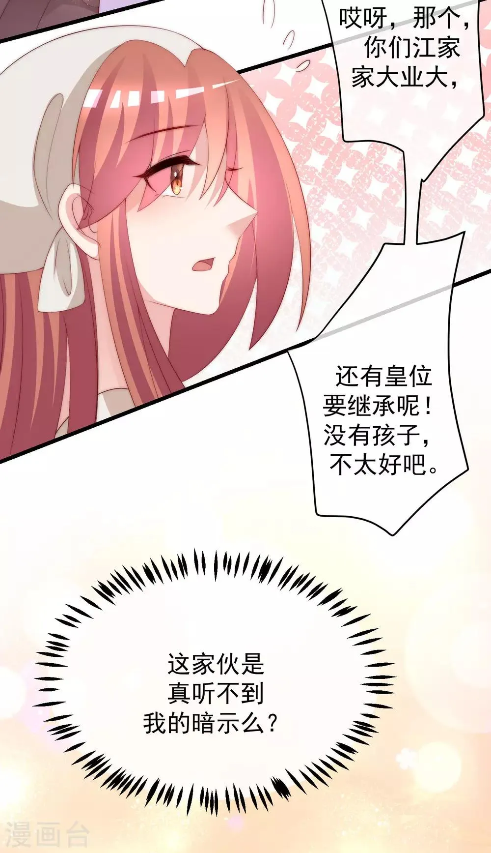 第222话 你会喜欢有钱的极品渣男吗？ 第5页