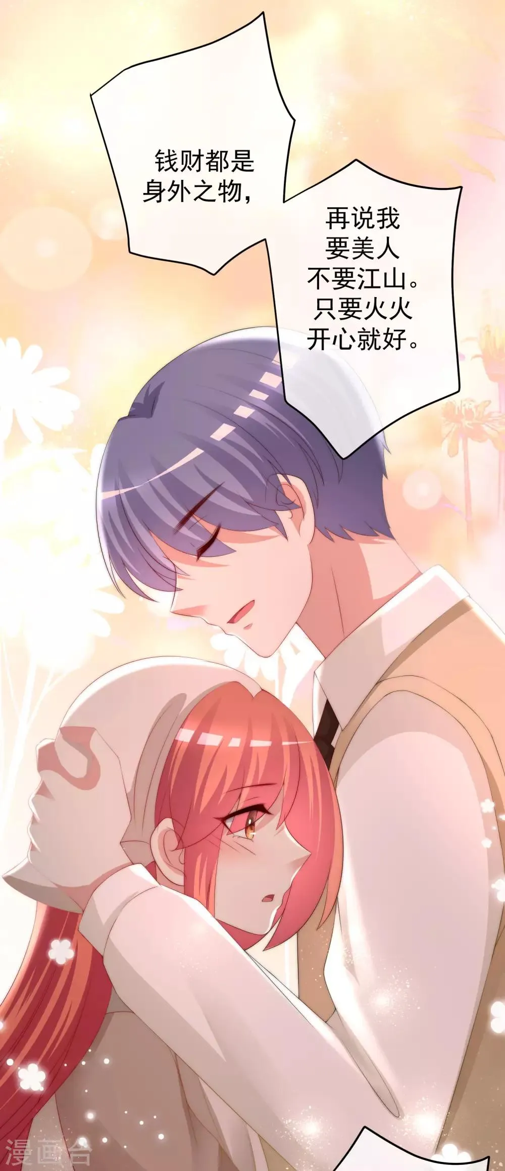 第222话 你会喜欢有钱的极品渣男吗？ 第6页