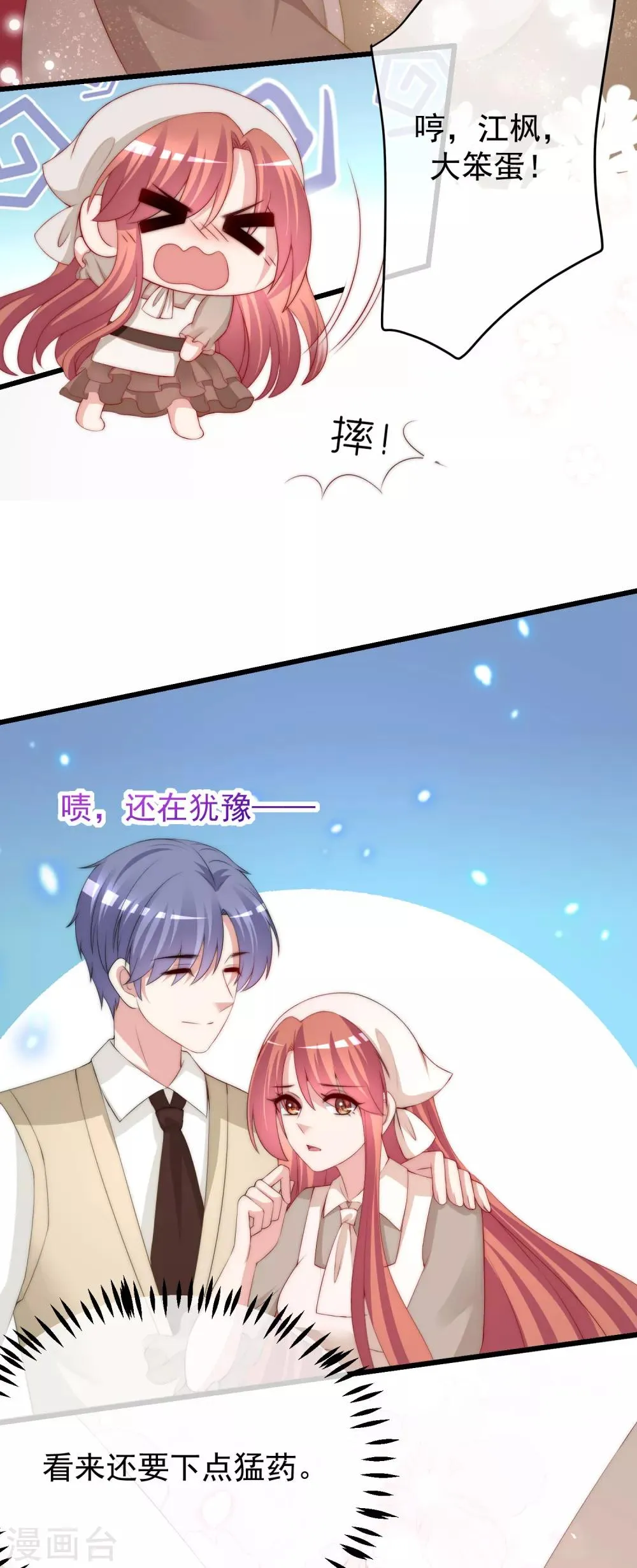 第222话 你会喜欢有钱的极品渣男吗？ 第7页