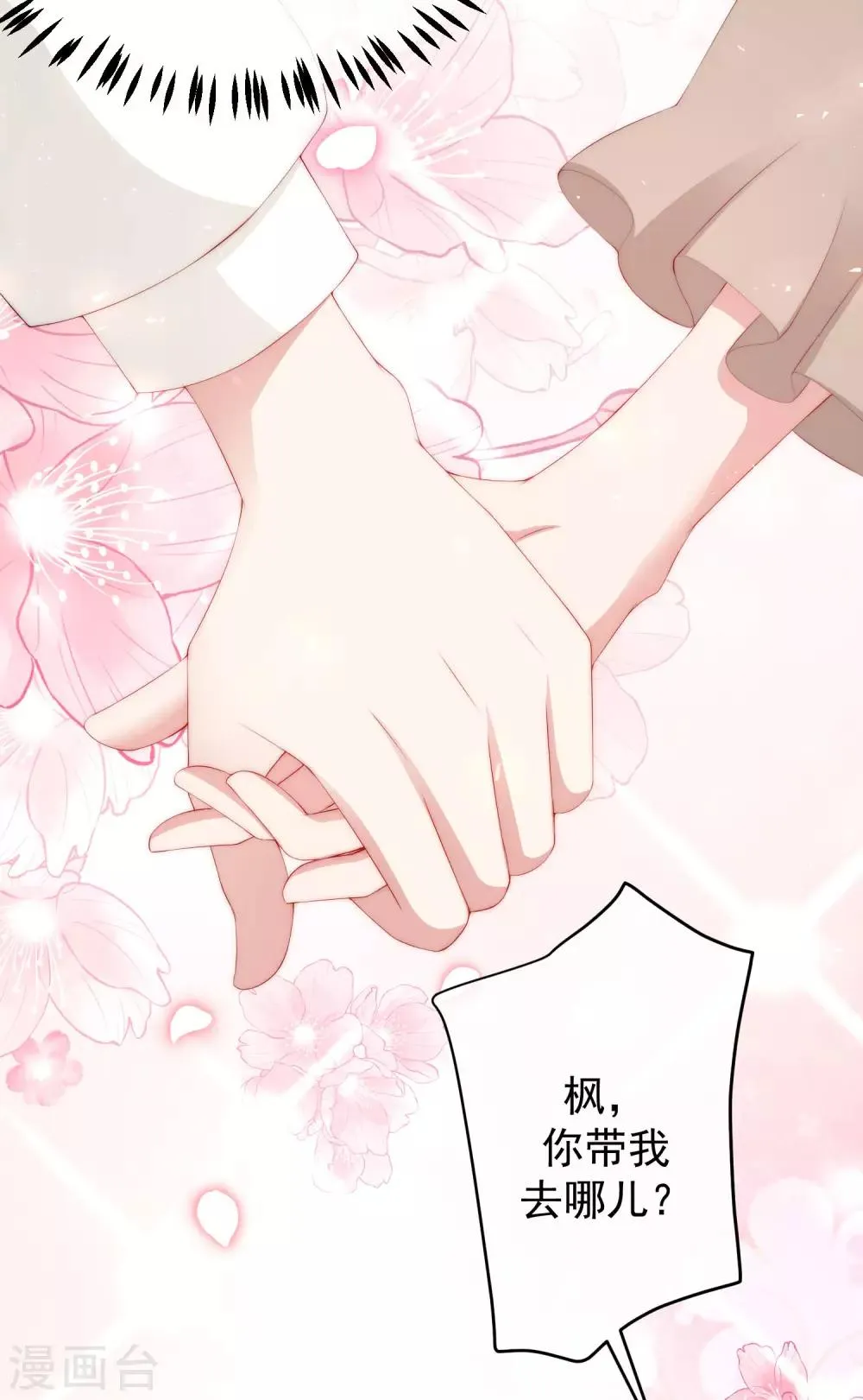 第222话 你会喜欢有钱的极品渣男吗？ 第8页