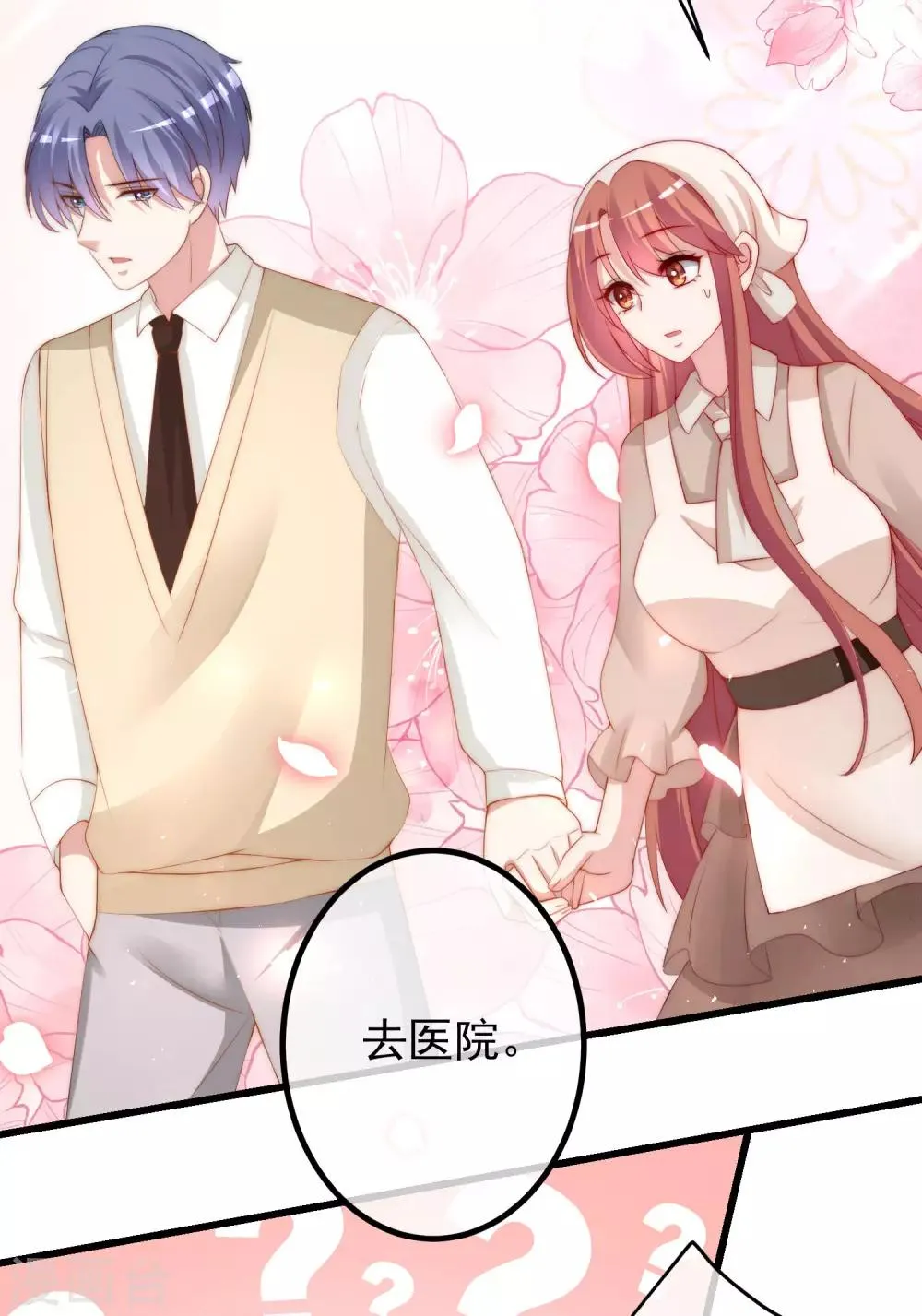 第222话 你会喜欢有钱的极品渣男吗？ 第9页