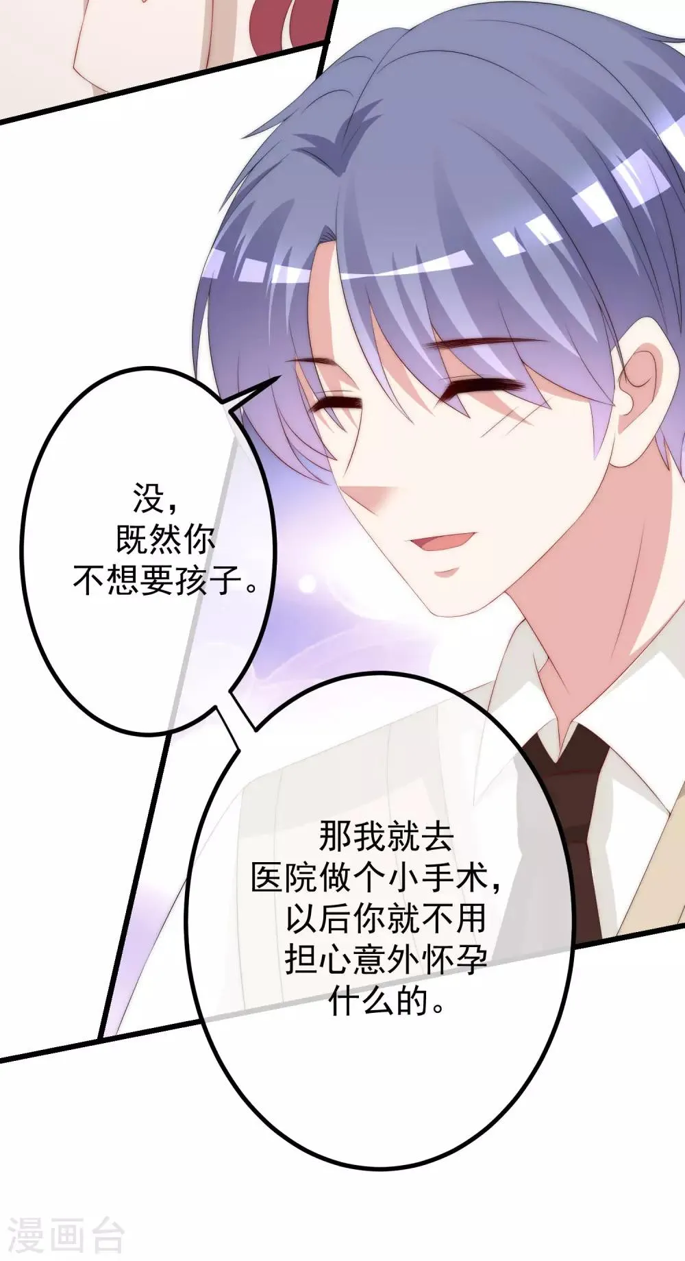 第222话 你会喜欢有钱的极品渣男吗？ 第11页