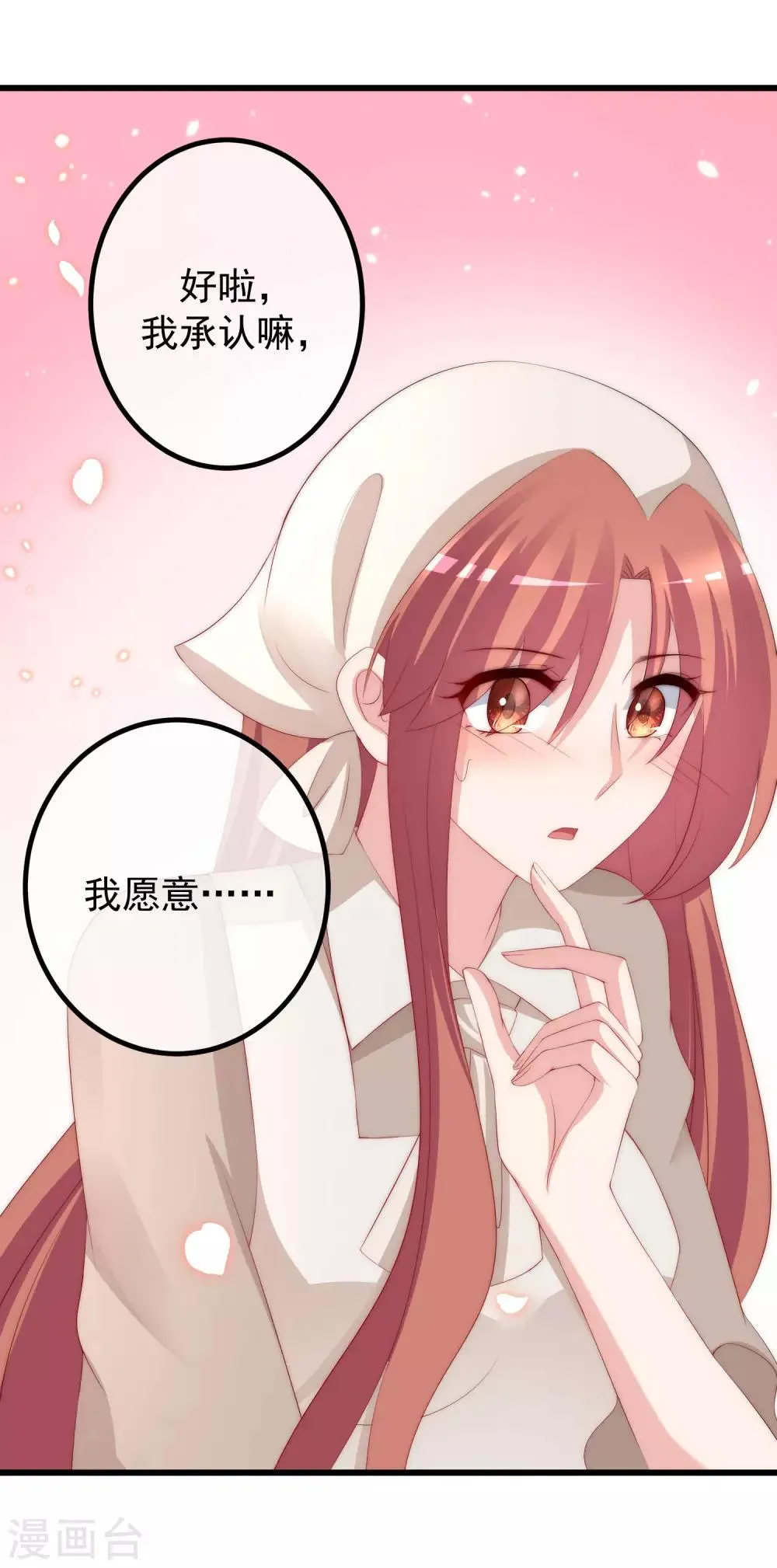 第222话 你会喜欢有钱的极品渣男吗？ 第15页