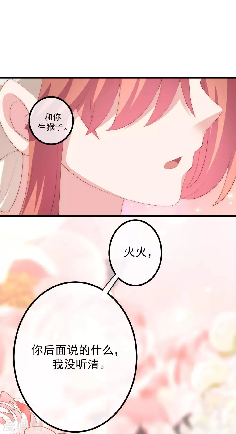 第222话 你会喜欢有钱的极品渣男吗？ 第16页