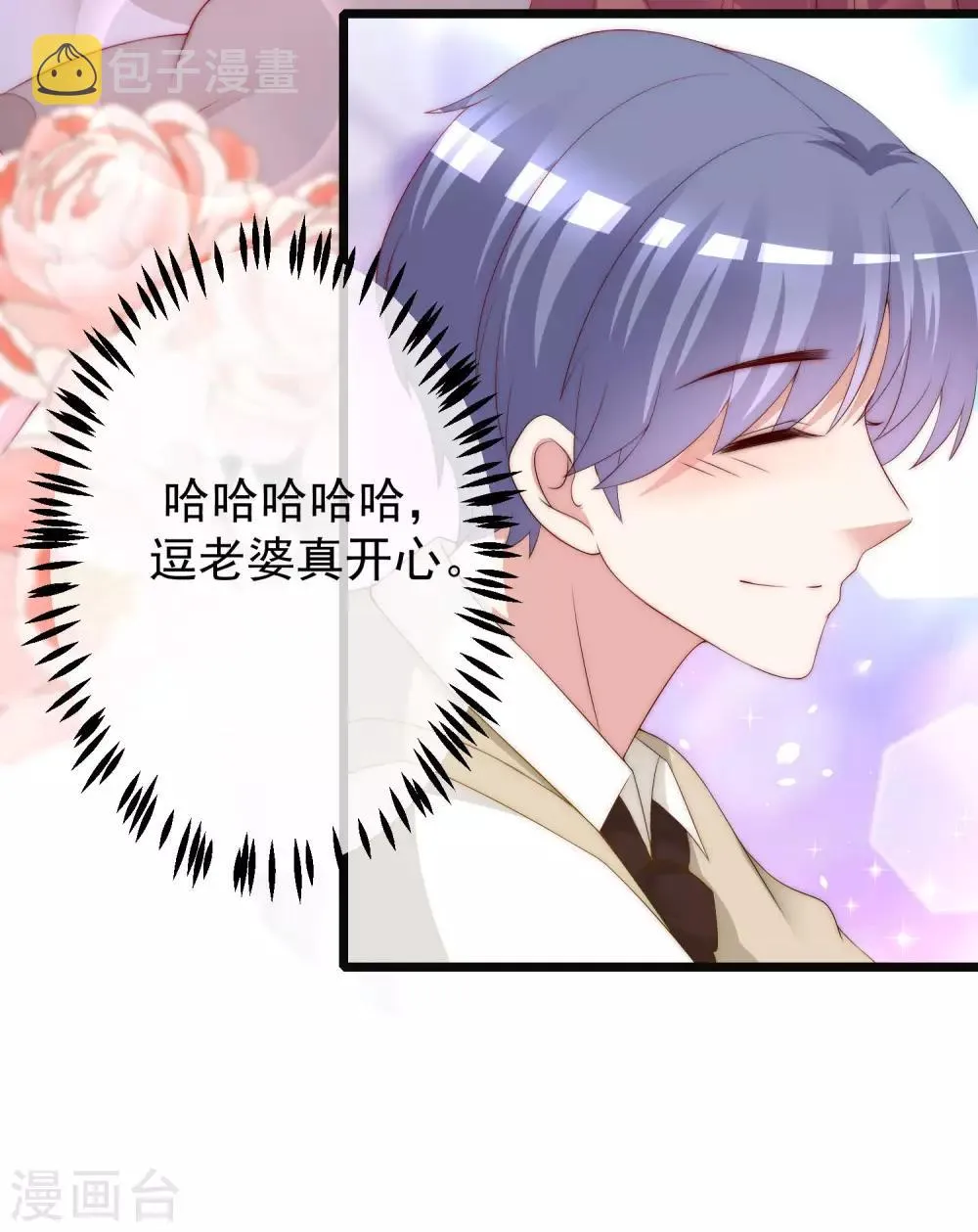 第222话 你会喜欢有钱的极品渣男吗？ 第18页