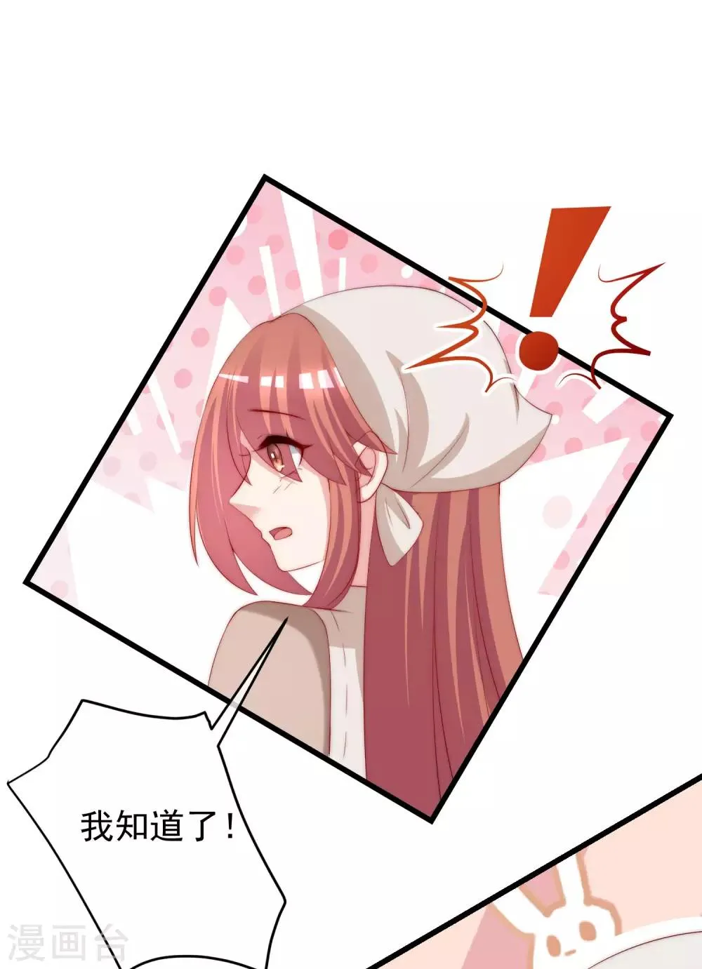 第222话 你会喜欢有钱的极品渣男吗？ 第19页