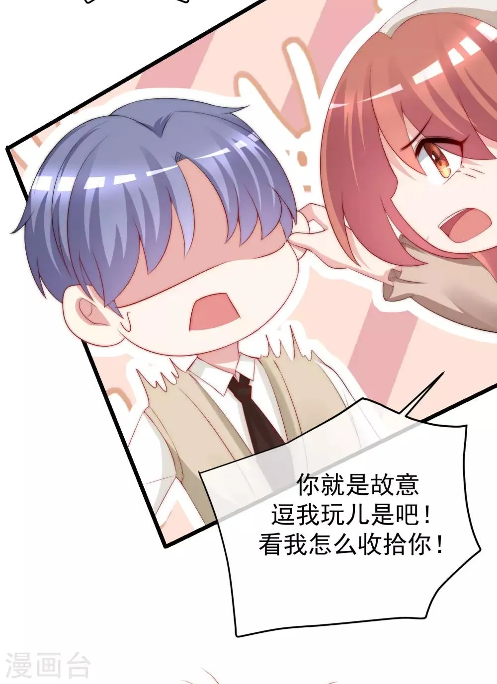 第222话 你会喜欢有钱的极品渣男吗？ 第20页