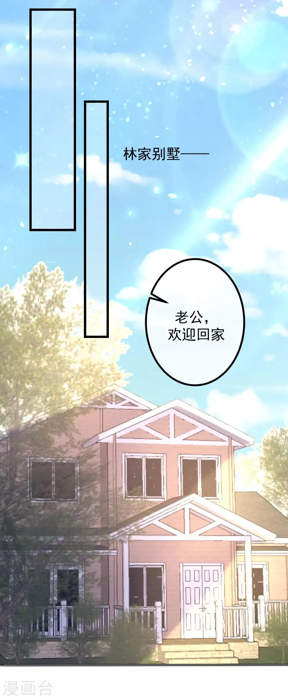 第222话 你会喜欢有钱的极品渣男吗？ 第23页