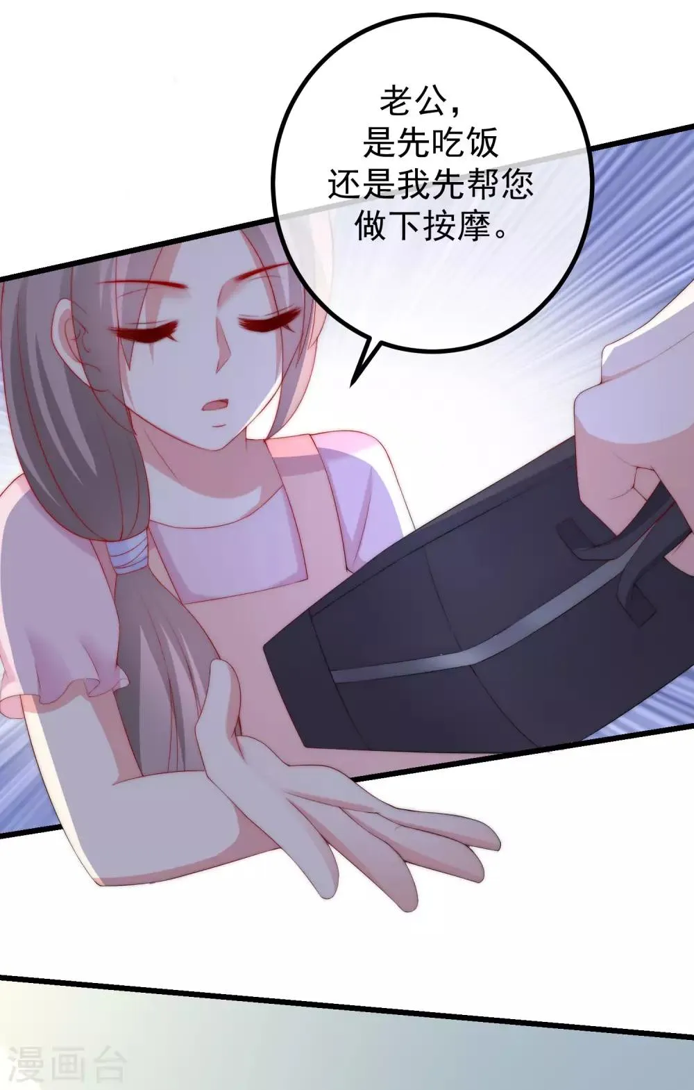 第222话 你会喜欢有钱的极品渣男吗？ 第25页