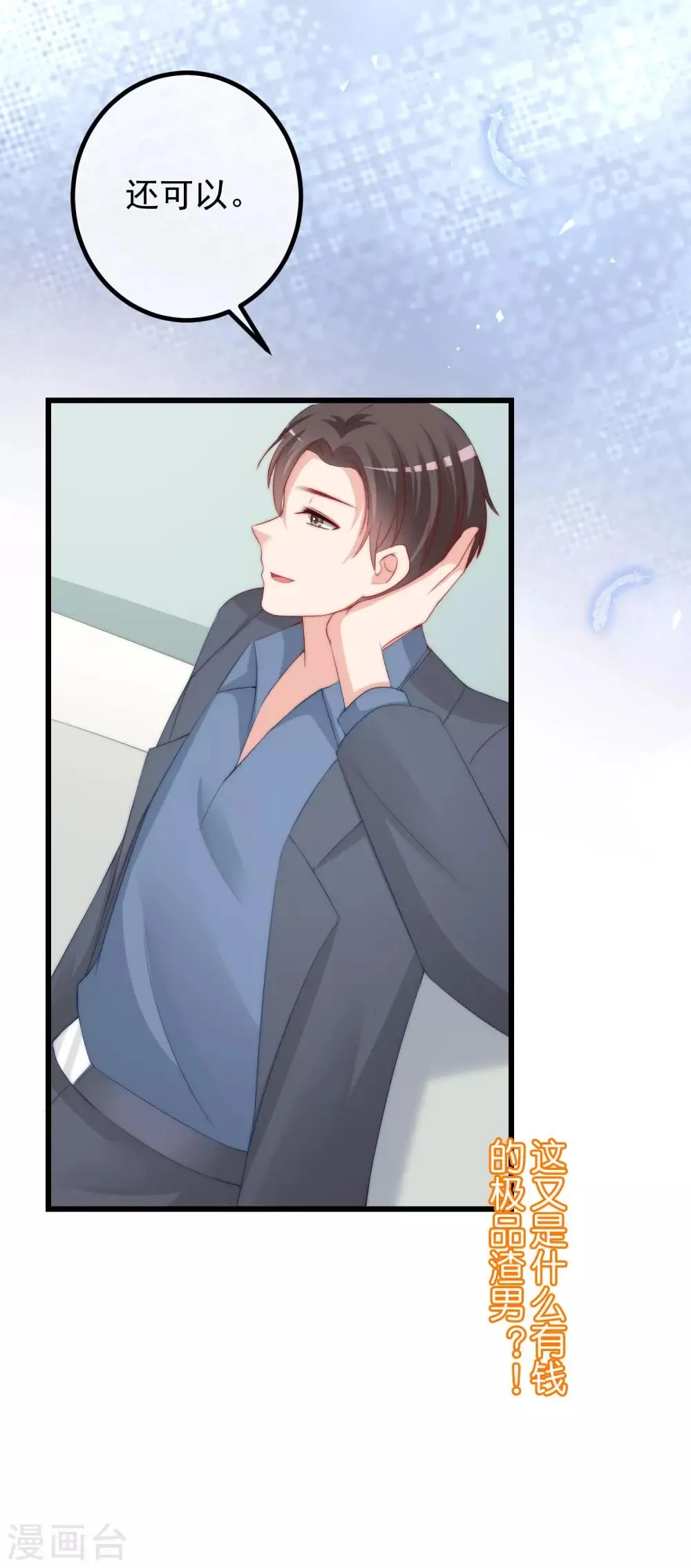 第222话 你会喜欢有钱的极品渣男吗？ 第32页
