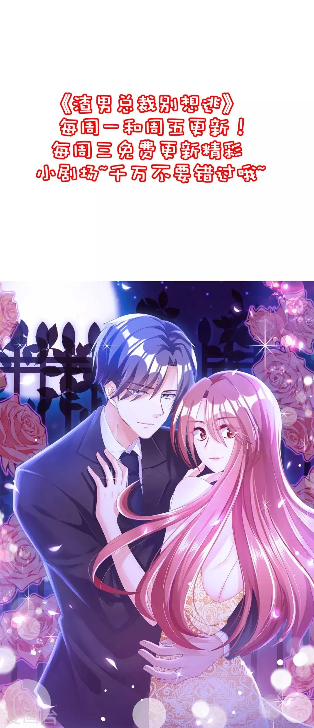 第222话 你会喜欢有钱的极品渣男吗？ 第33页
