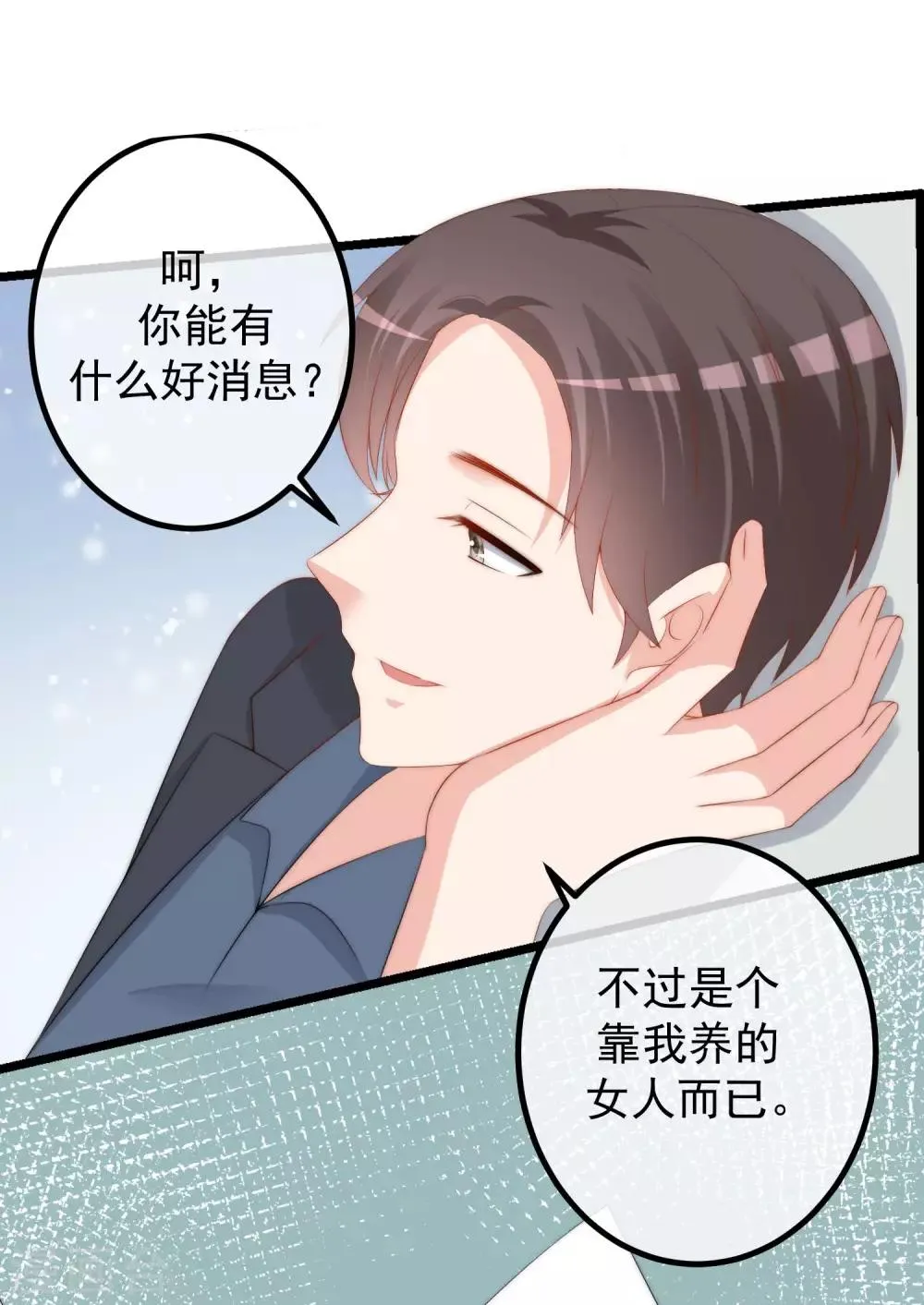 第223话 当初瞎了眼才会嫁给你！ 第3页