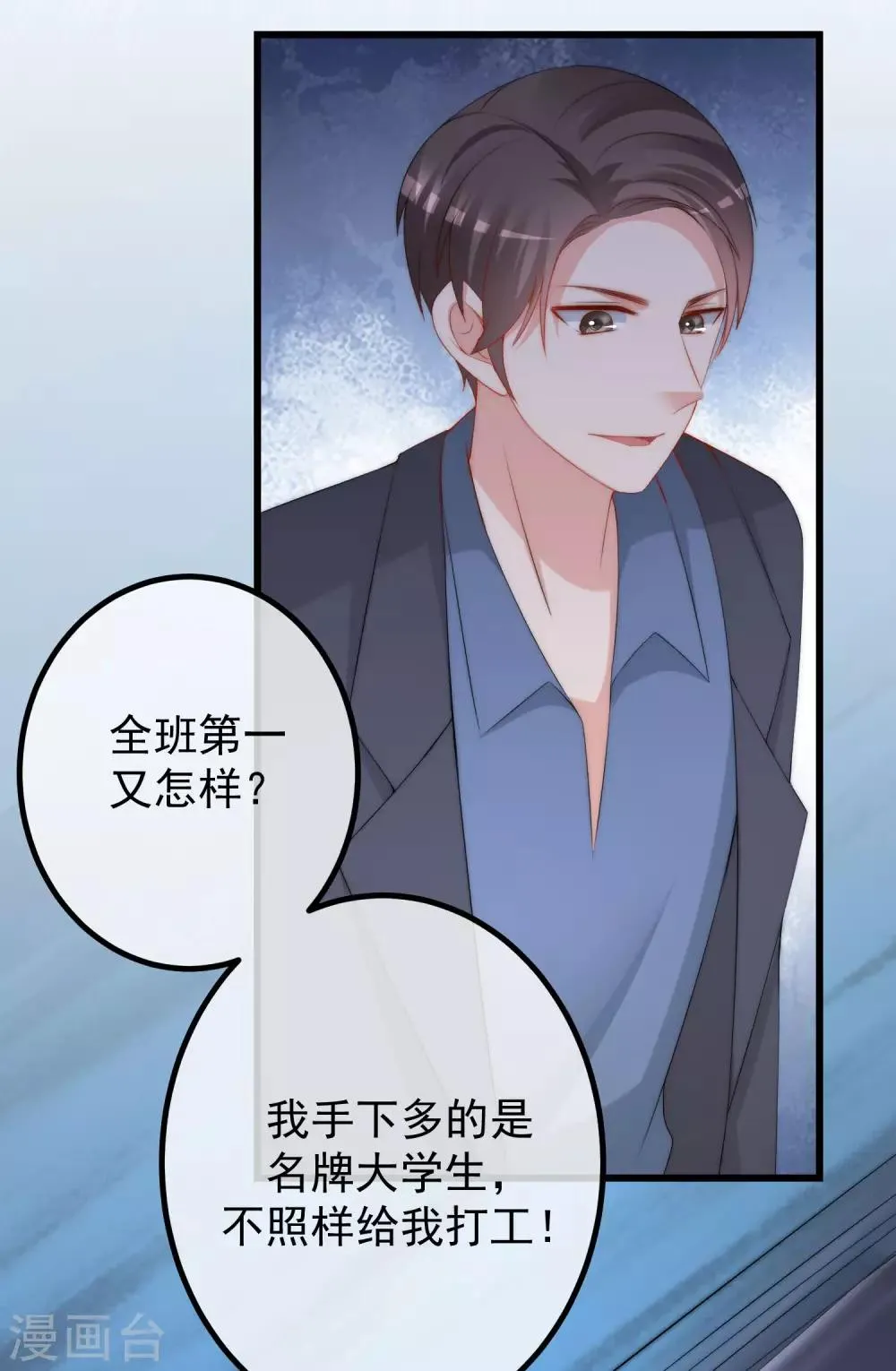 第223话 当初瞎了眼才会嫁给你！ 第11页