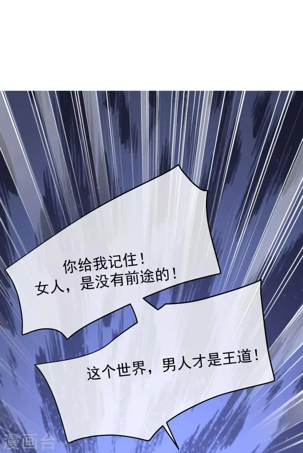 第223话 当初瞎了眼才会嫁给你！ 第13页