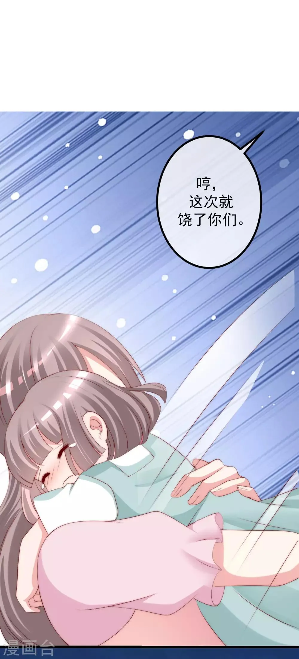 第223话 当初瞎了眼才会嫁给你！ 第18页