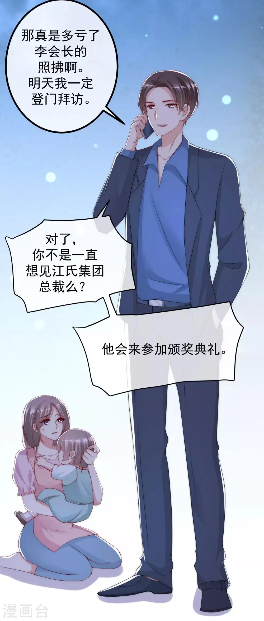 第223话 当初瞎了眼才会嫁给你！ 第20页