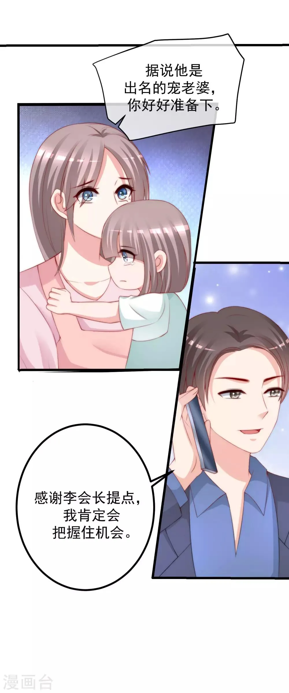 第223话 当初瞎了眼才会嫁给你！ 第21页