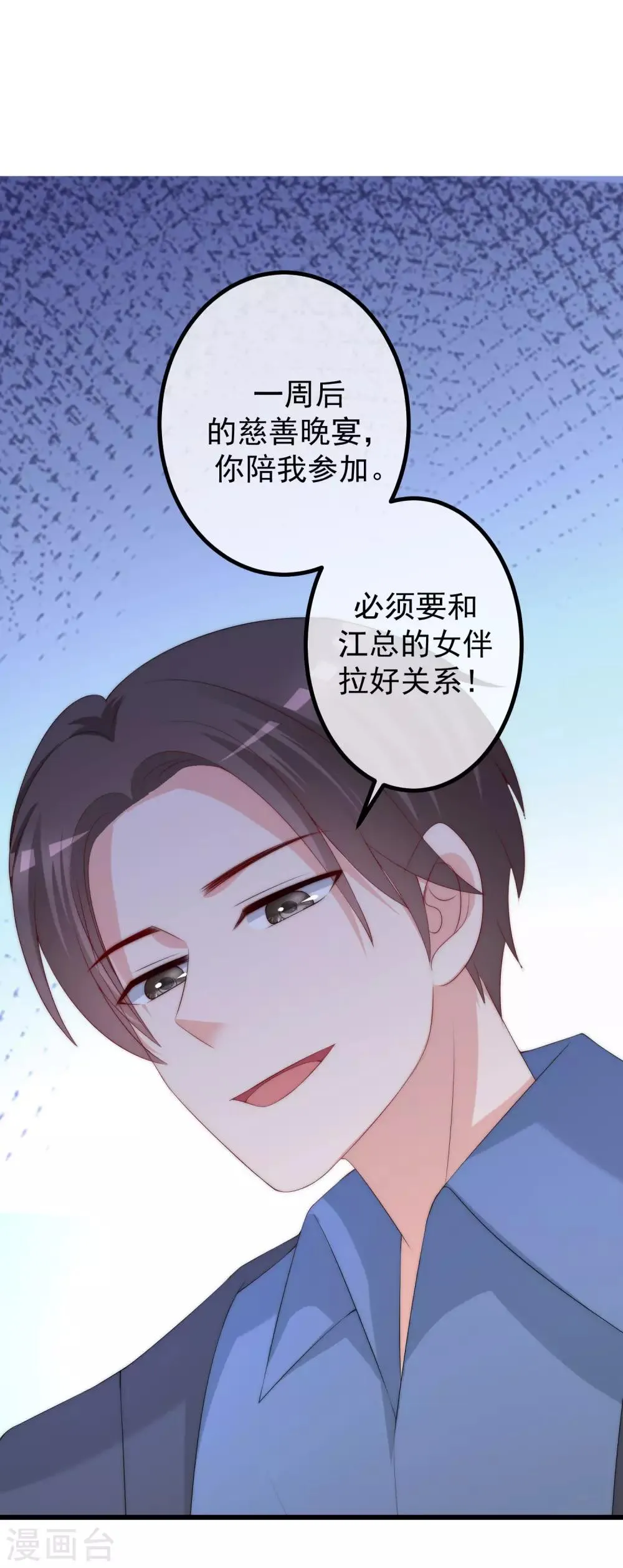 第223话 当初瞎了眼才会嫁给你！ 第22页