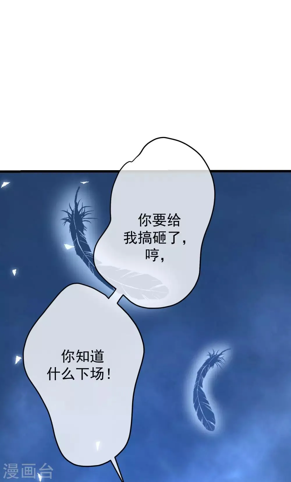 第223话 当初瞎了眼才会嫁给你！ 第23页