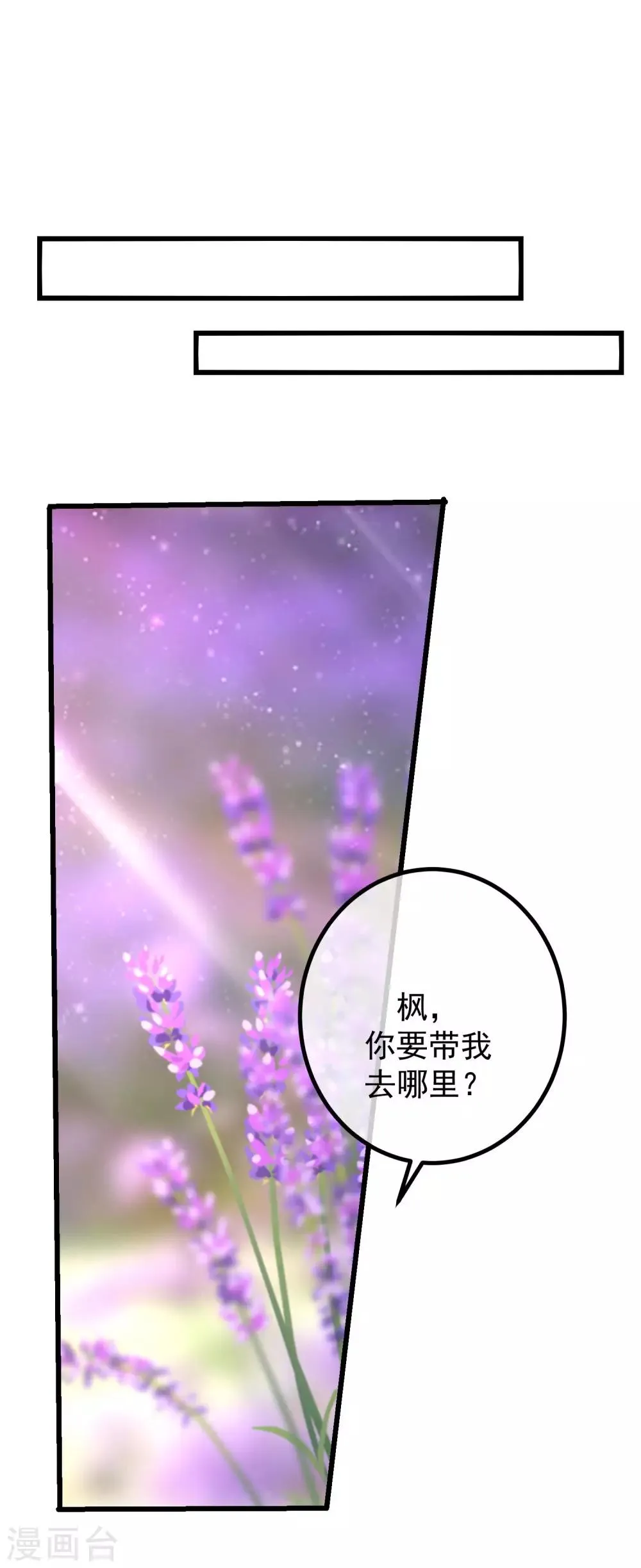 第223话 当初瞎了眼才会嫁给你！ 第26页