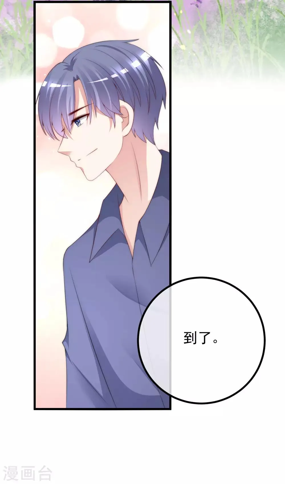 第223话 当初瞎了眼才会嫁给你！ 第29页