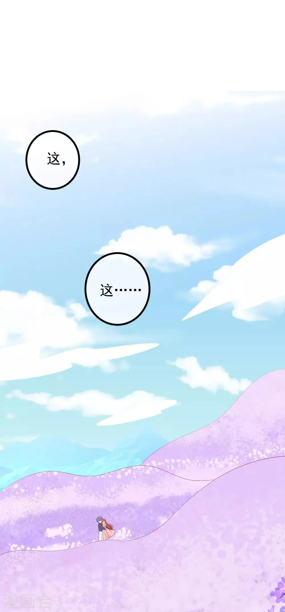 第223话 当初瞎了眼才会嫁给你！ 第35页