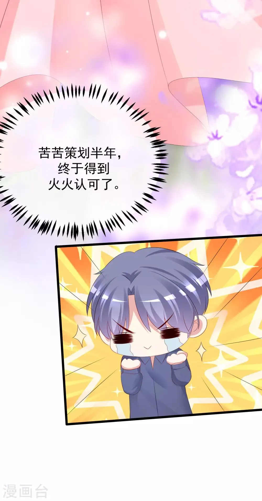 第223话 当初瞎了眼才会嫁给你！ 第38页