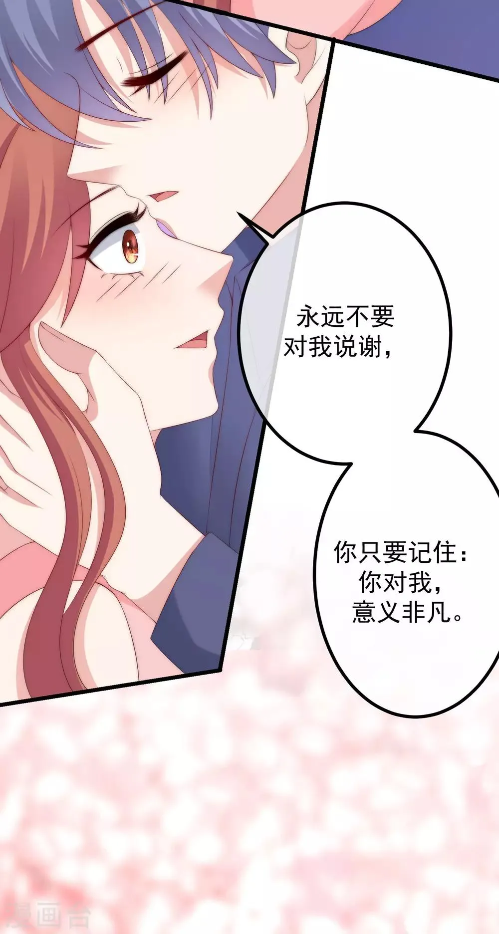 第223话 当初瞎了眼才会嫁给你！ 第41页