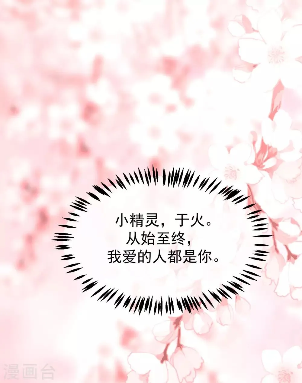 第223话 当初瞎了眼才会嫁给你！ 第42页