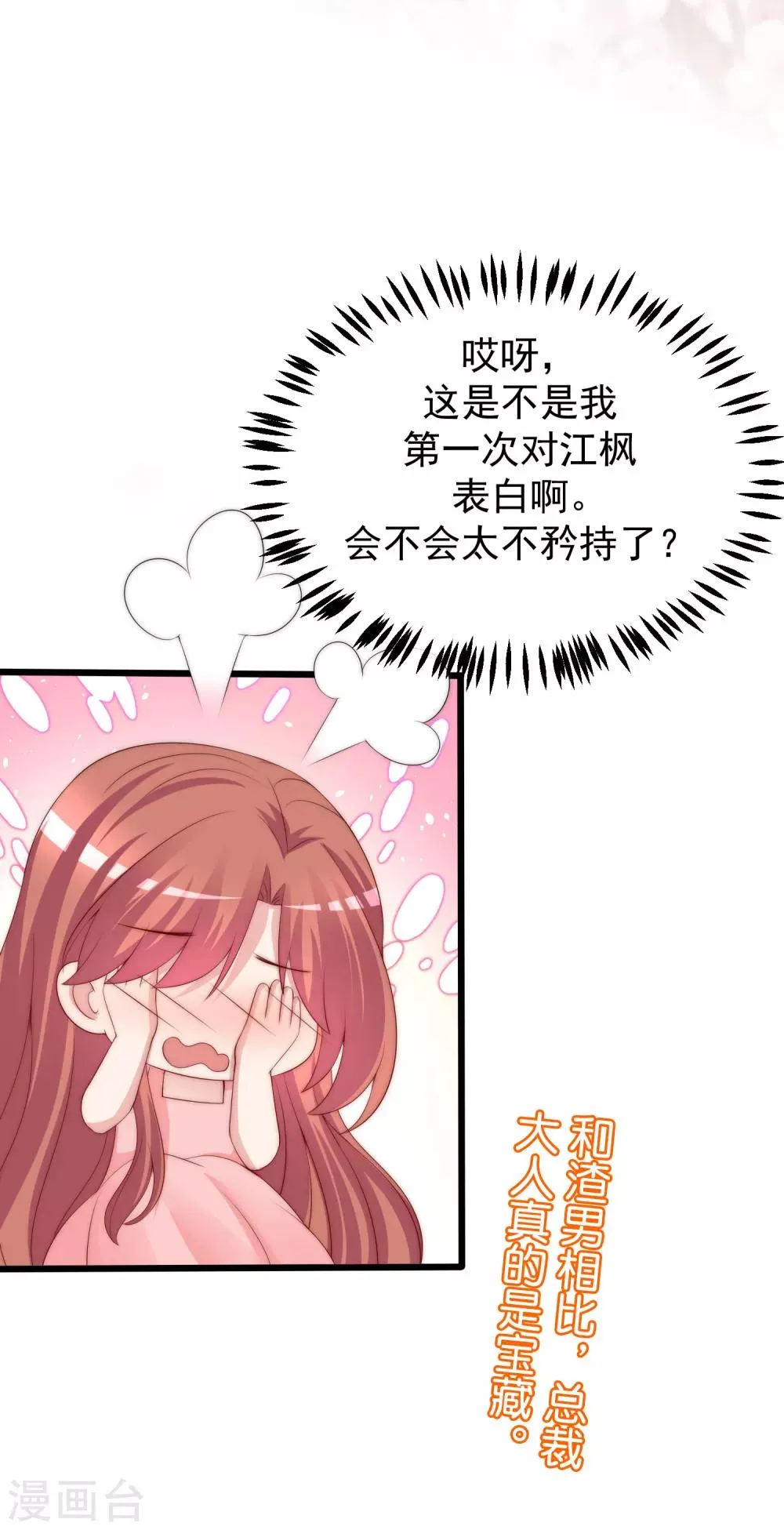 第223话 当初瞎了眼才会嫁给你！ 第44页
