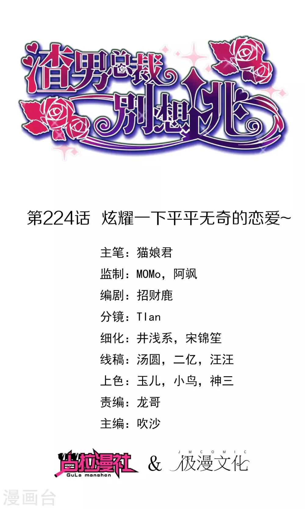 第224话 炫耀一下平平无奇的恋爱~ 第1页