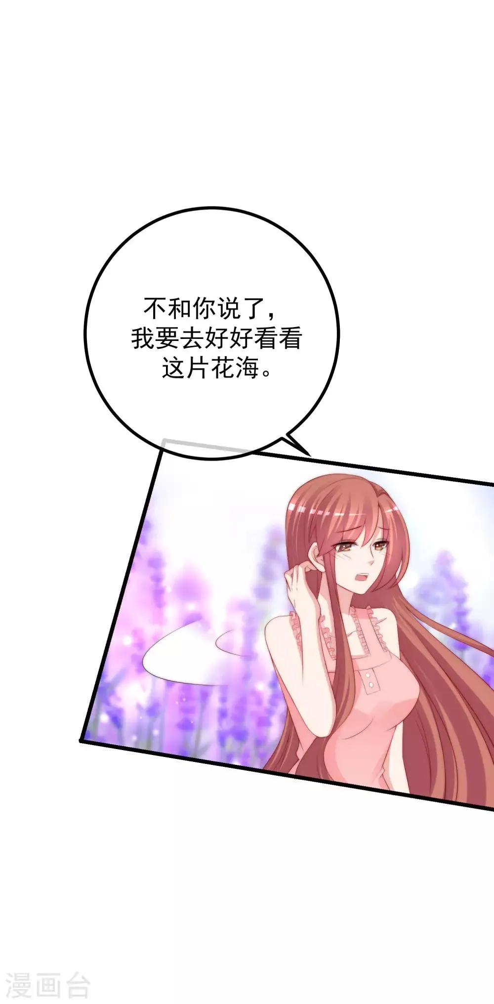 第224话 炫耀一下平平无奇的恋爱~ 第2页