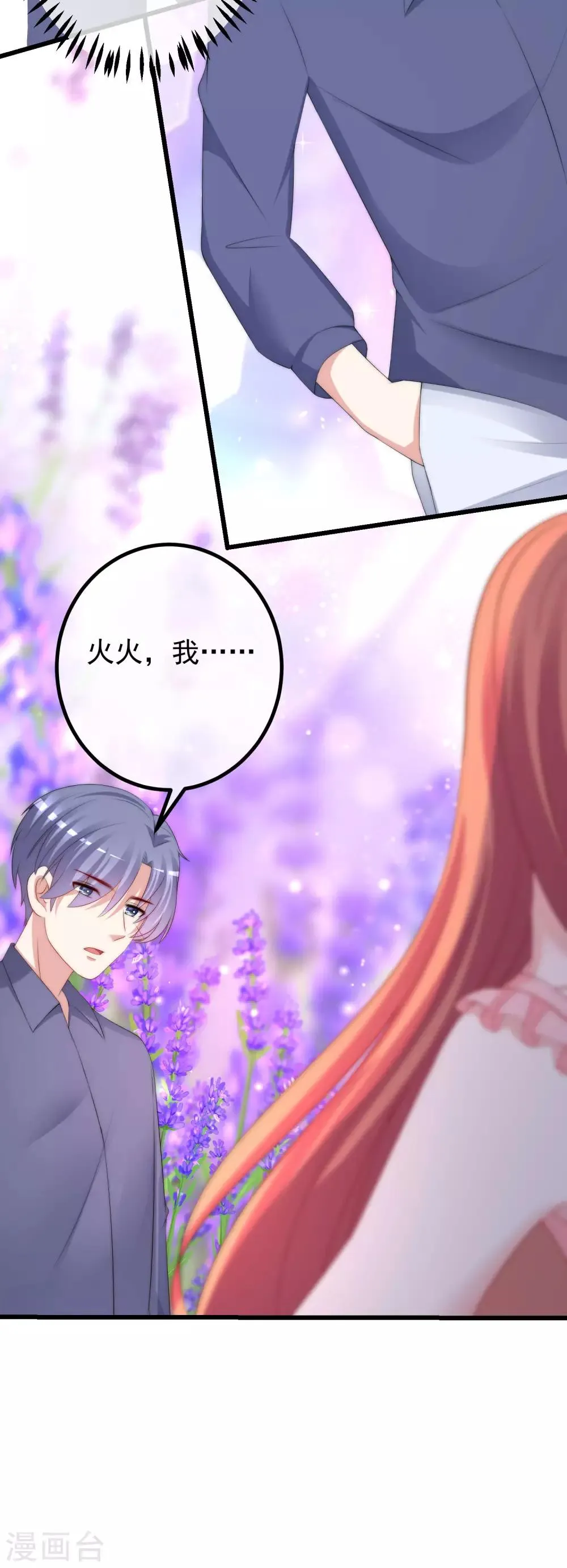第224话 炫耀一下平平无奇的恋爱~ 第5页