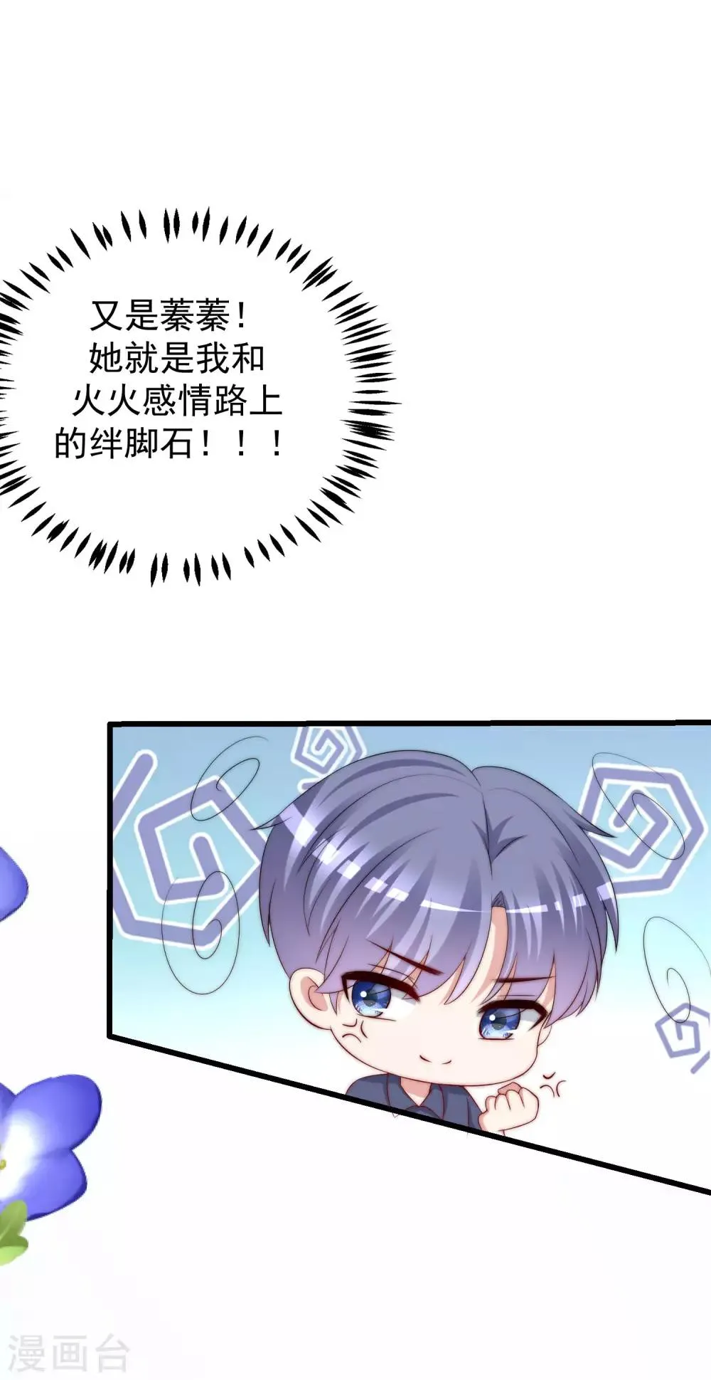 第224话 炫耀一下平平无奇的恋爱~ 第11页