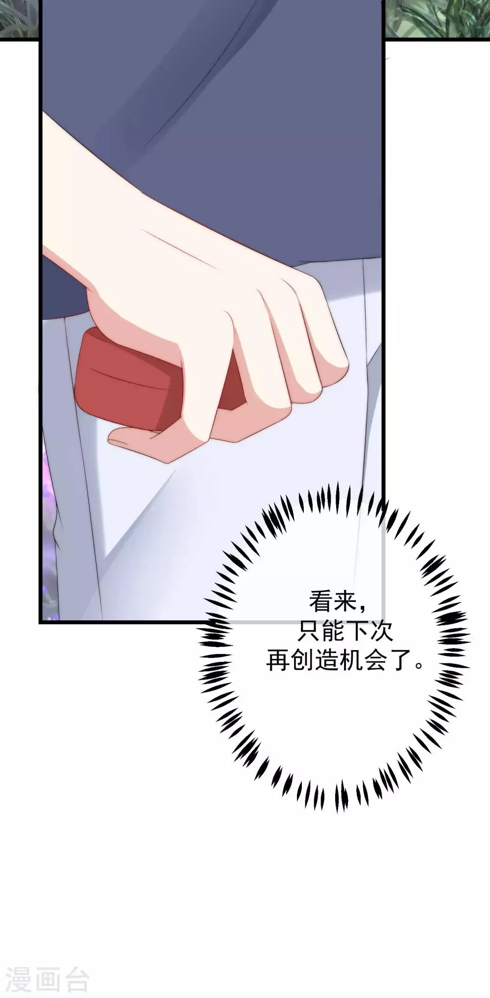 第224话 炫耀一下平平无奇的恋爱~ 第19页