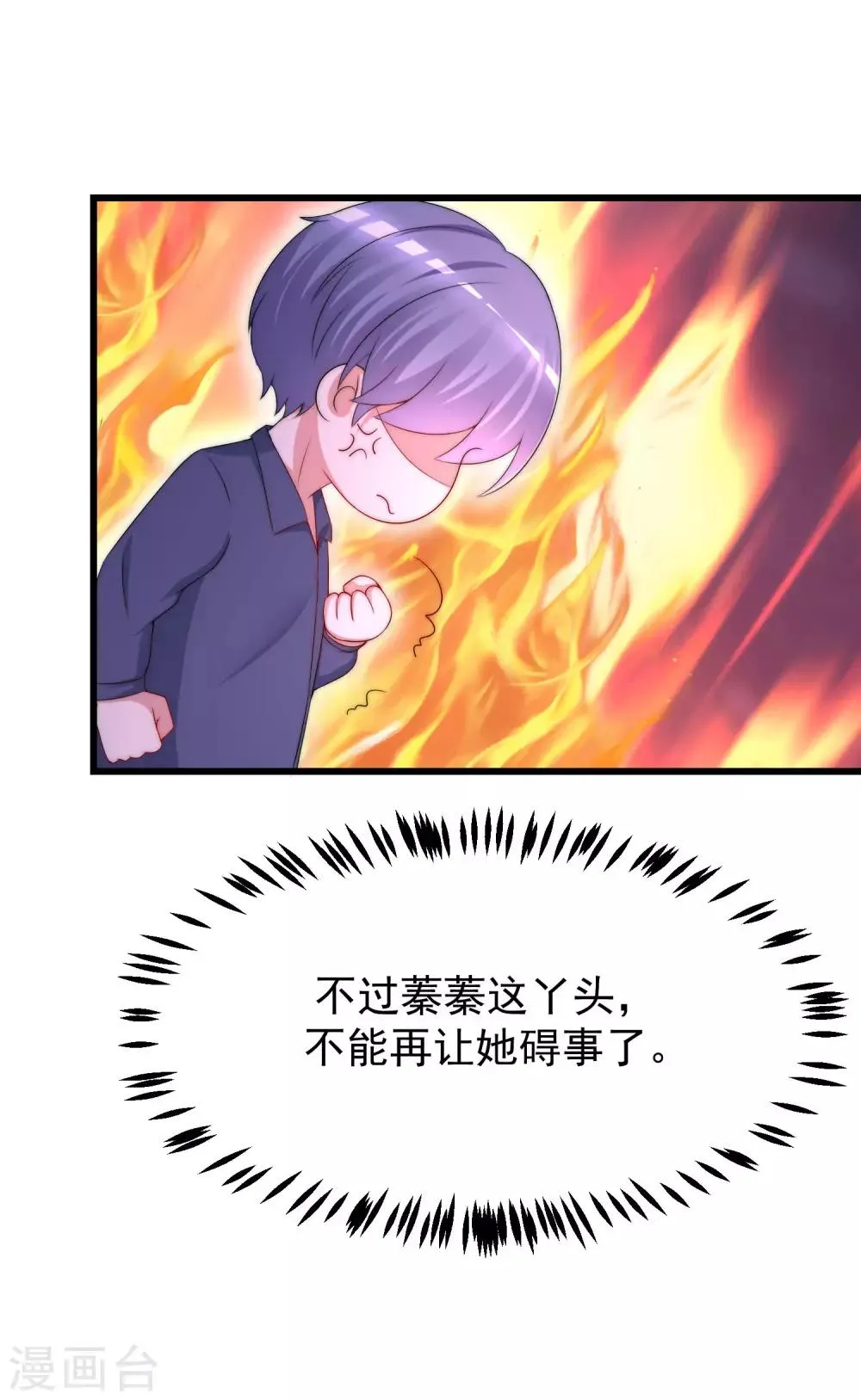 第224话 炫耀一下平平无奇的恋爱~ 第20页