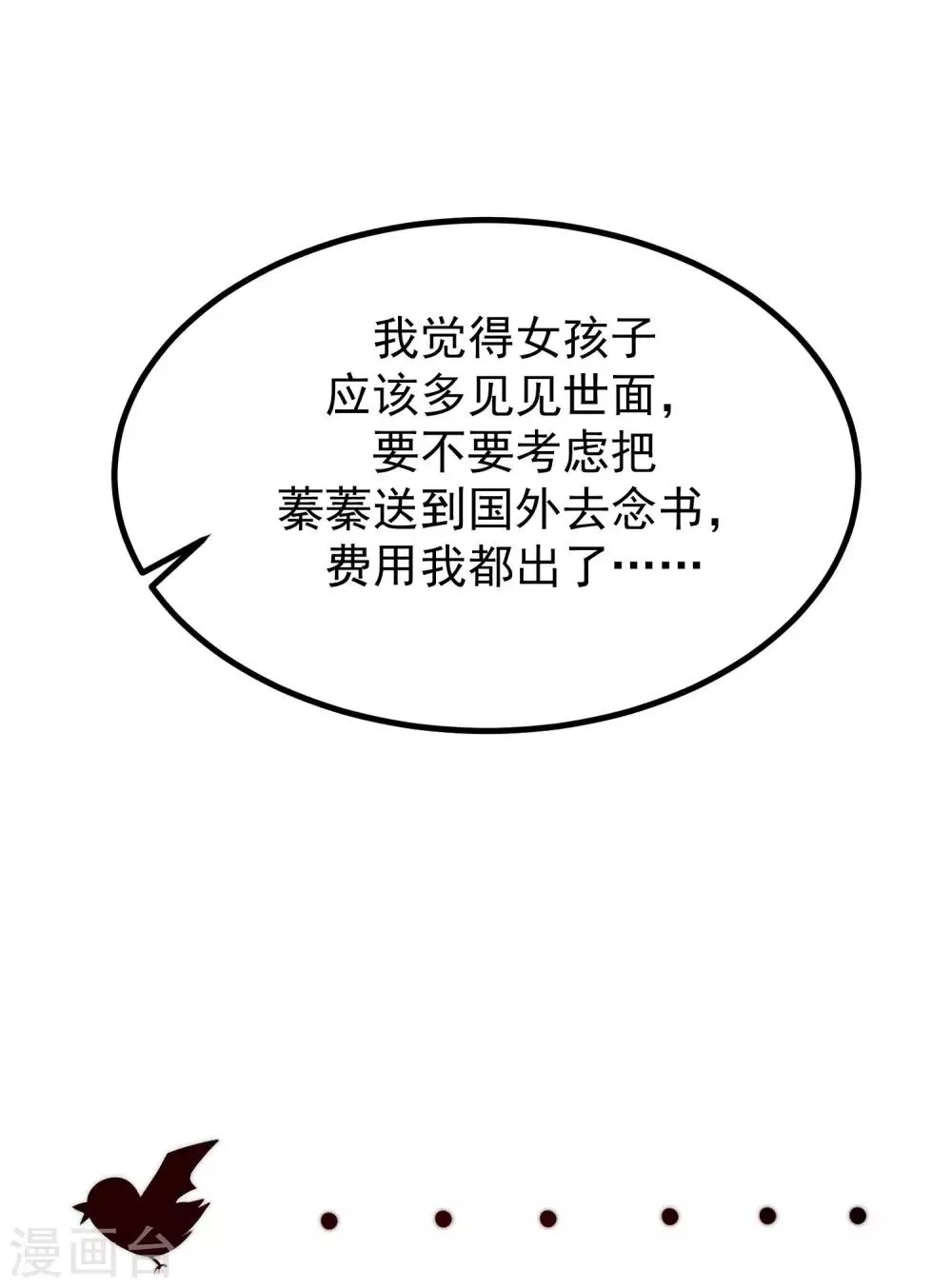 第224话 炫耀一下平平无奇的恋爱~ 第22页