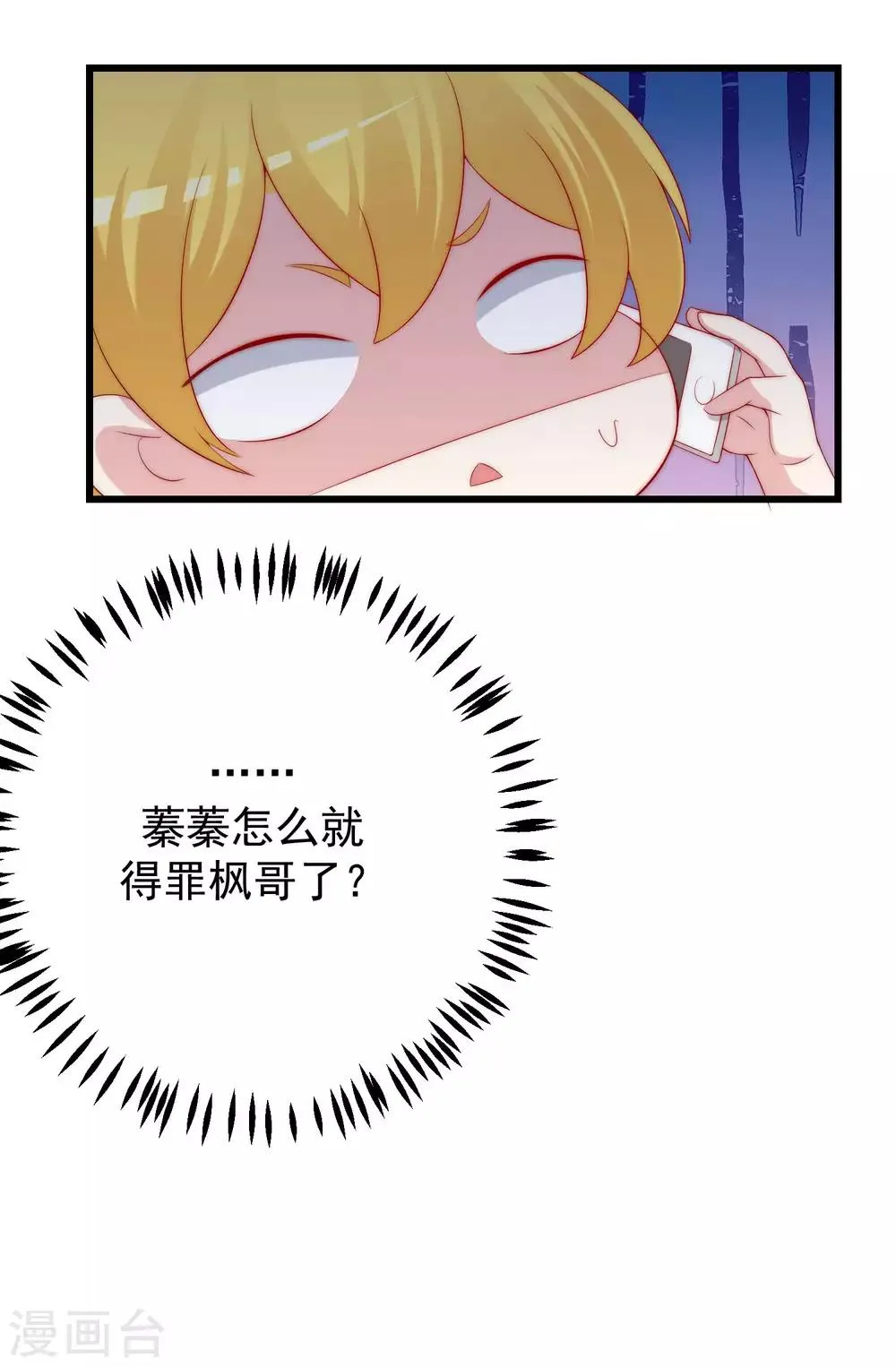 第224话 炫耀一下平平无奇的恋爱~ 第23页