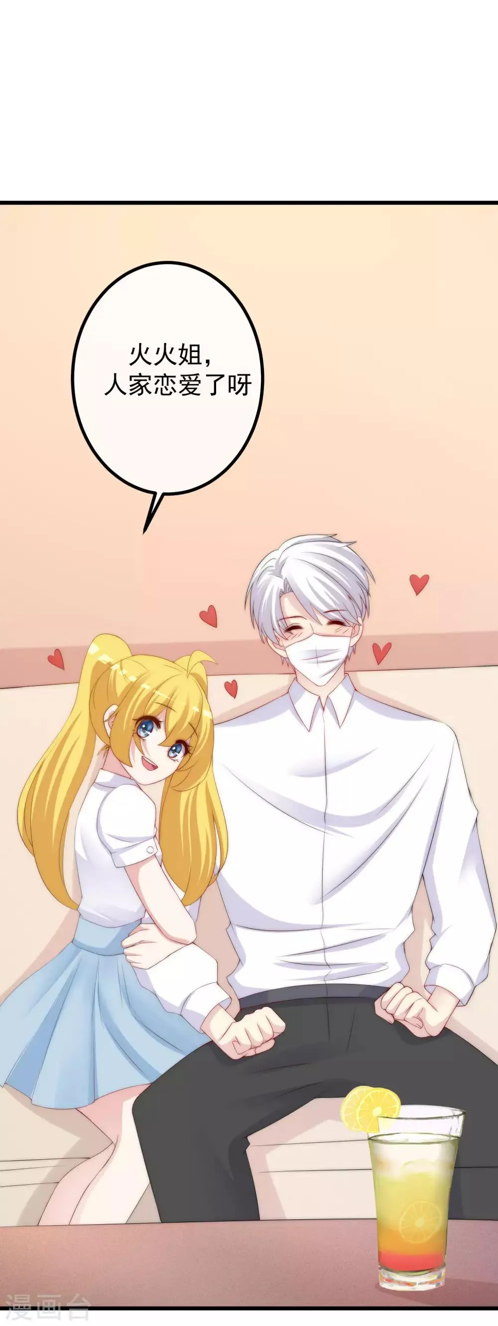 第224话 炫耀一下平平无奇的恋爱~ 第26页