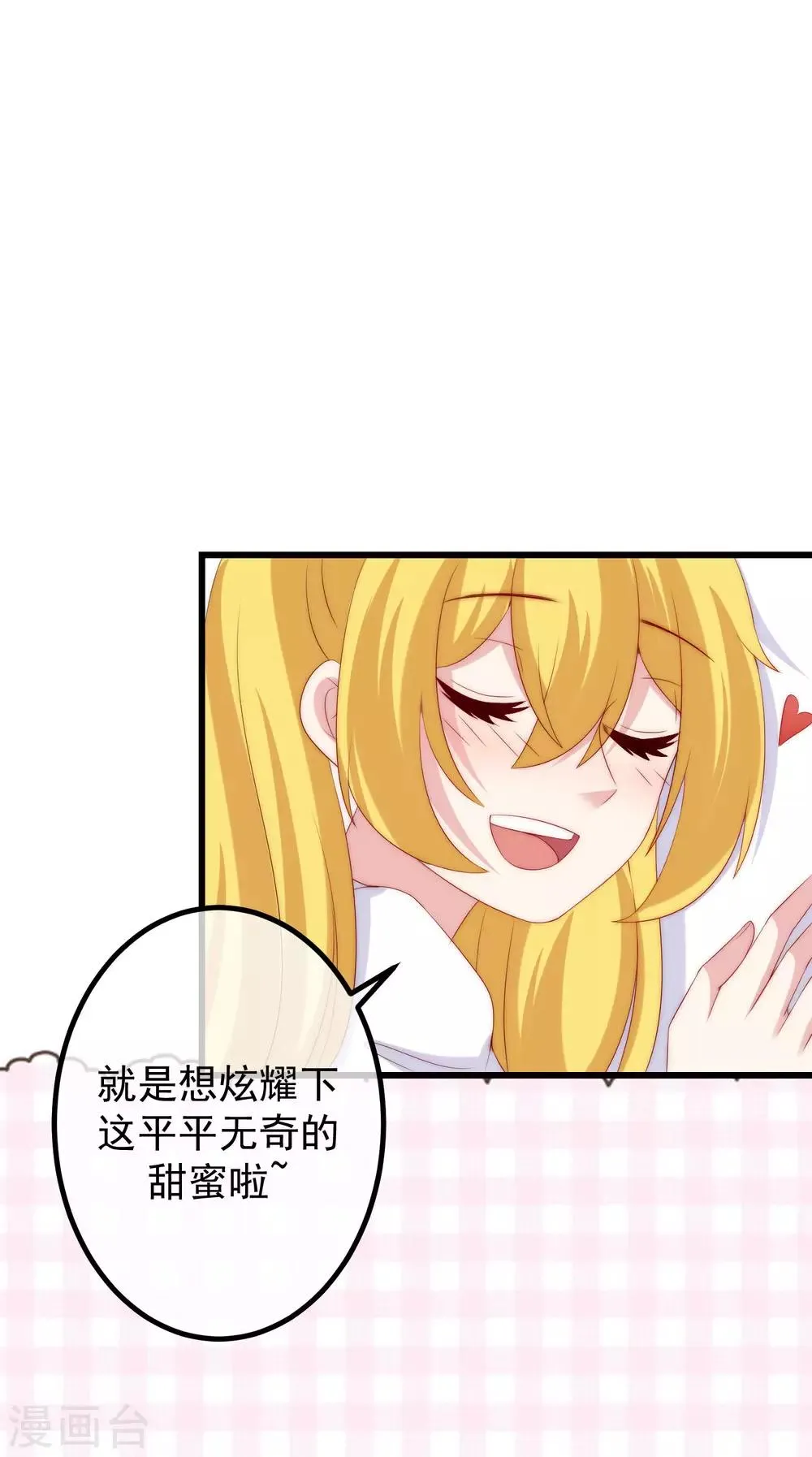 第224话 炫耀一下平平无奇的恋爱~ 第27页