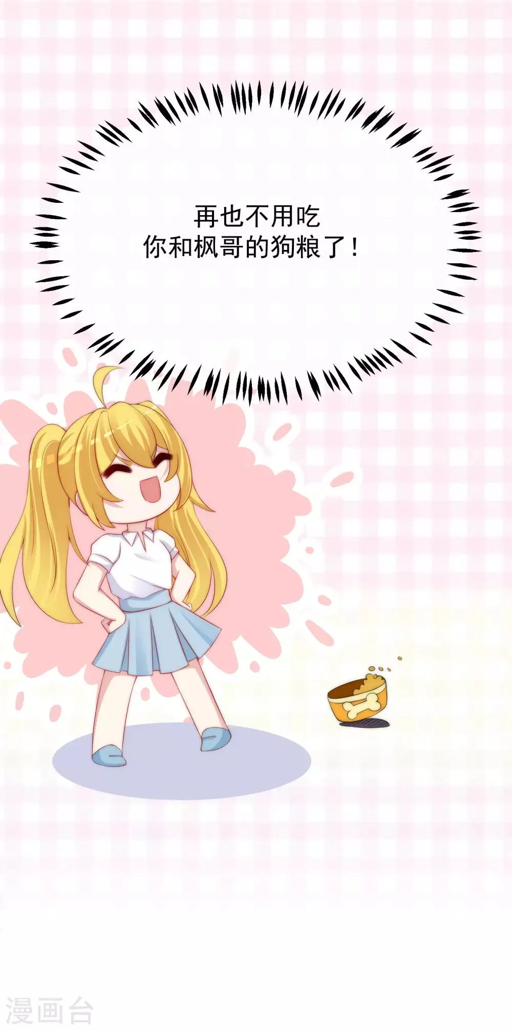 第224话 炫耀一下平平无奇的恋爱~ 第28页
