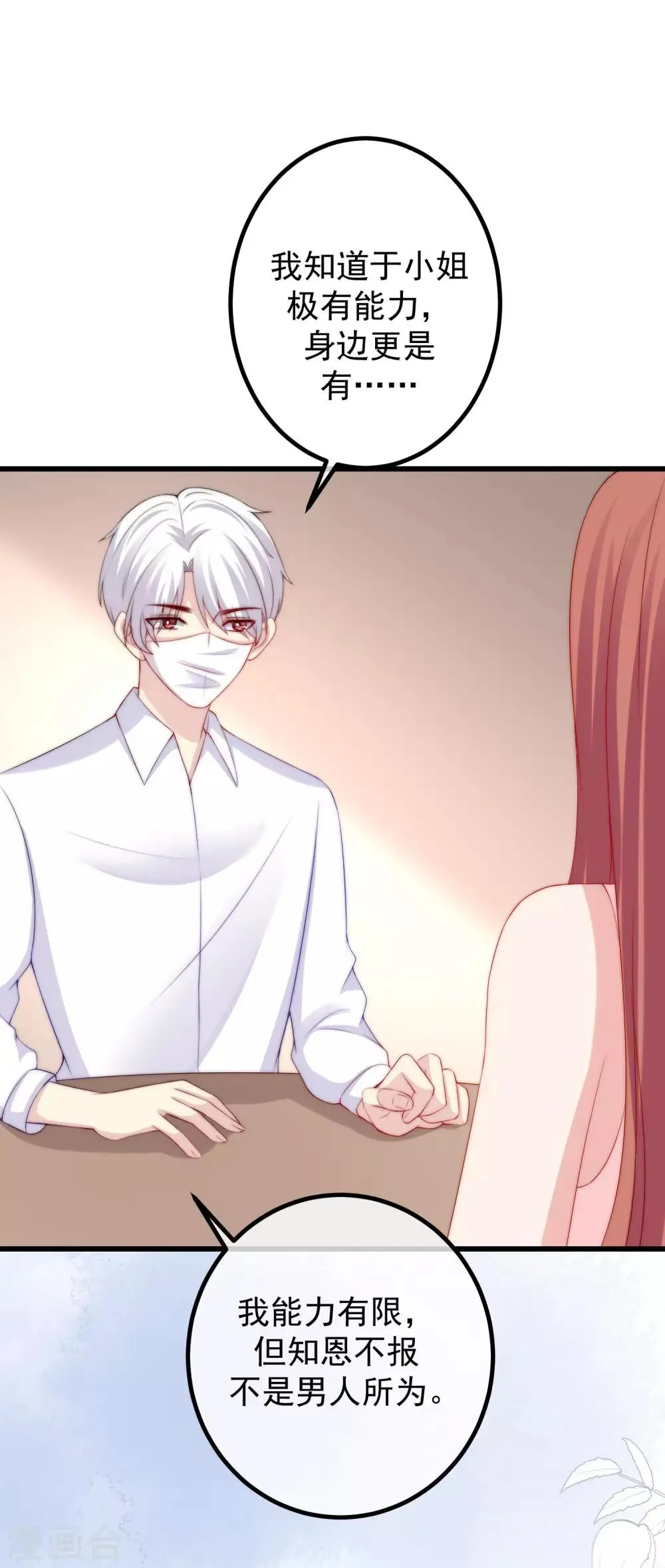 第225话 女人是男人的装饰品？？ 第2页