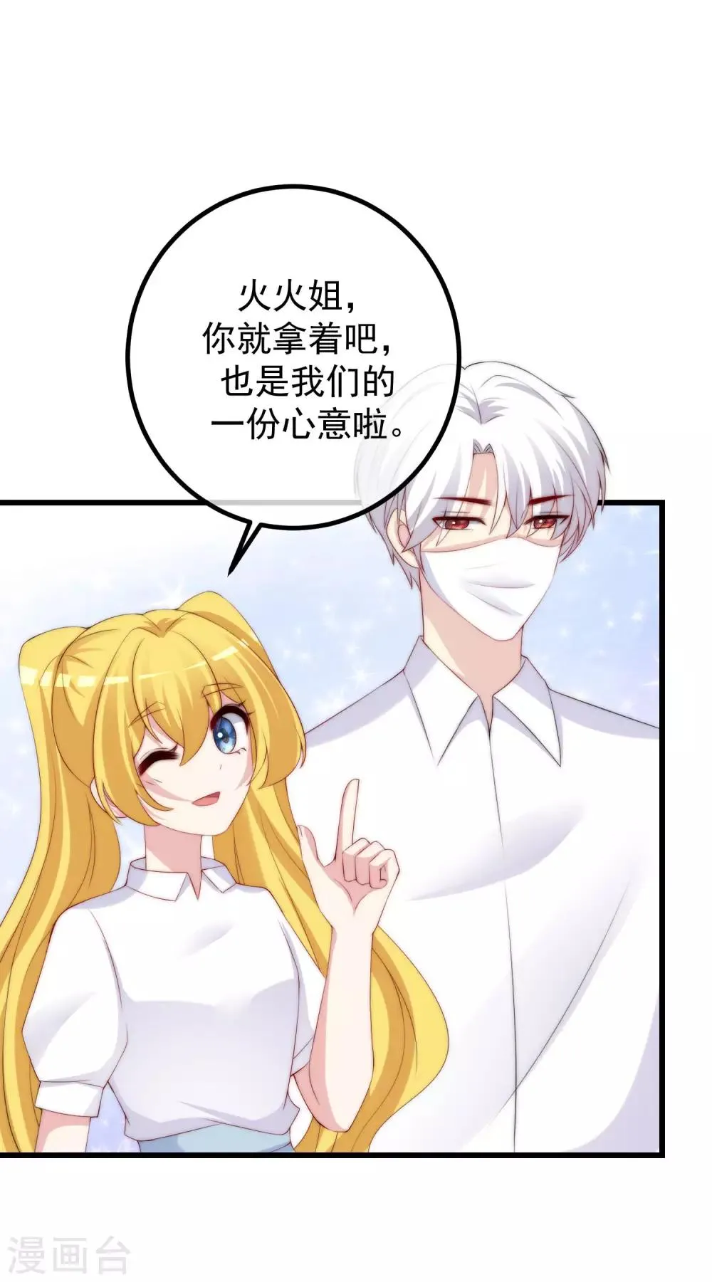 第225话 女人是男人的装饰品？？ 第8页